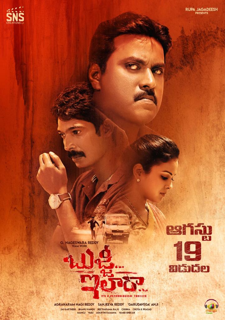 Bujji Ila Raa (2022)