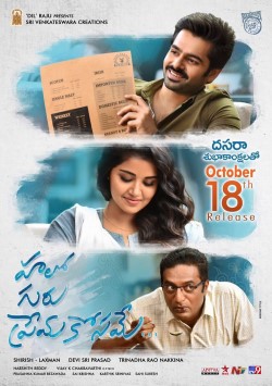 Hello Guru Prema Kosame (2019)
