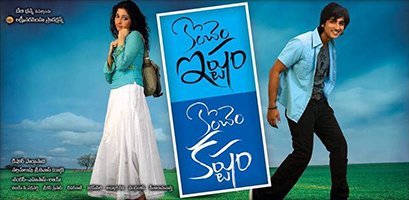 Konchem Ishtam Konchem Kashtam (2009)