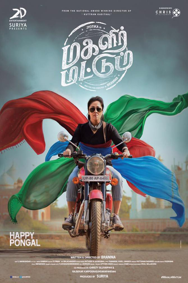 Magalir-Mattum-2017