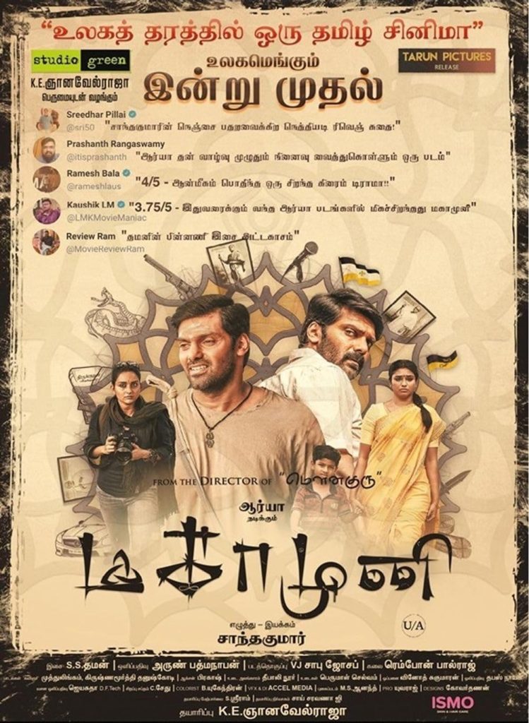 Magamuni (2019)
