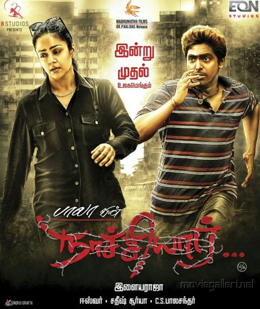 Naachiyar (2018)
