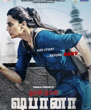 Naanthan Shabana (2017)