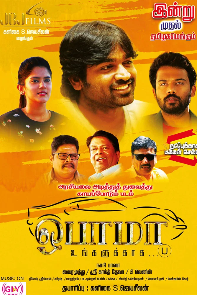 Obama Ungalukkaaga (2022)