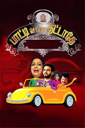 Paatti Sollai Thattathe (2023)