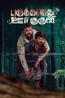 Parundhaagudhu Oor Kuruvi (2023)