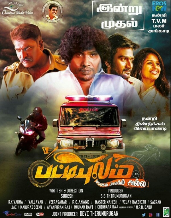Pattipulam (2019)