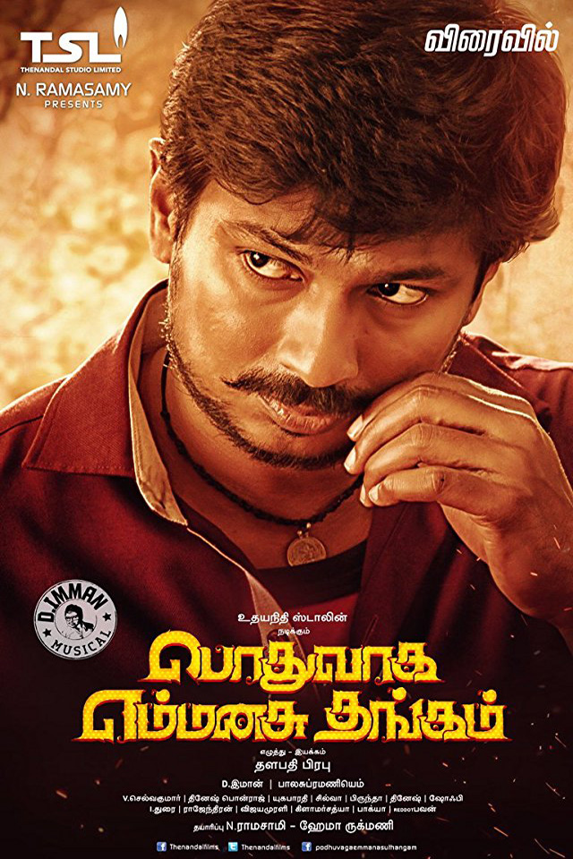 Podhuvaga Emmanasu Thangam (2017)