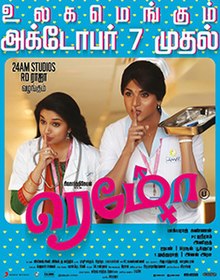 Remo (2016)