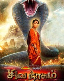 Shivanagam (2017)