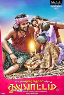 Thappattam (2017)