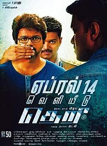 Theri (2016)