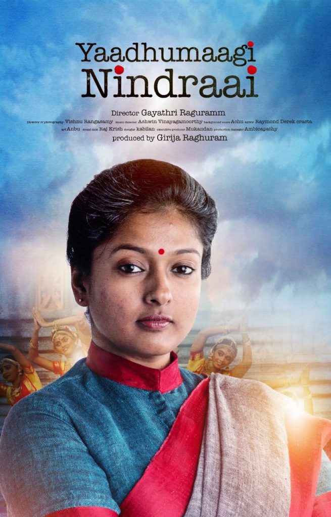 Yaadhumagi Nindraai (2017)