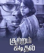 Kuttram Kadithal (2015) Kuttram Kadithal (2015)