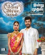 Pyaar Prema Kaadhal (2018) Pyaar Prema Kaadhal (2018)